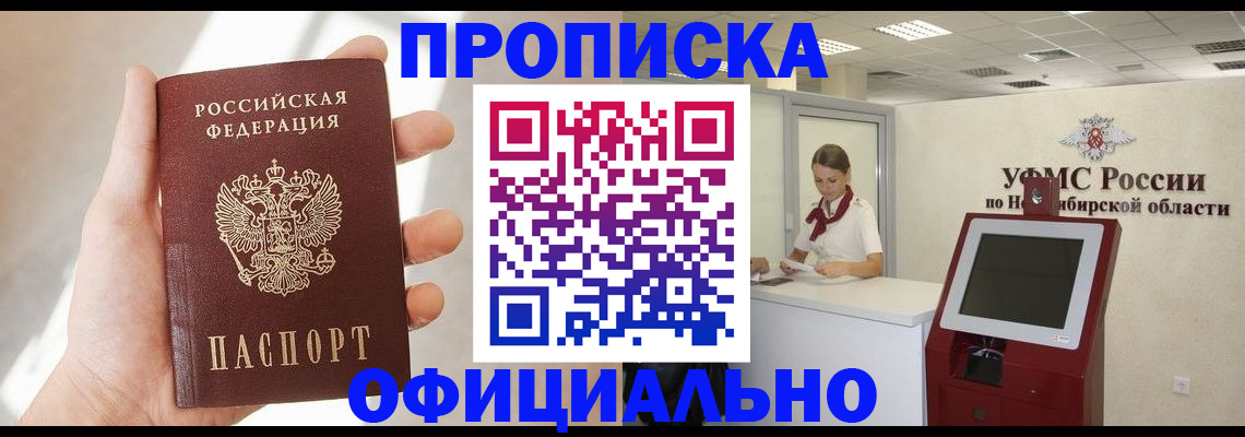 прописка от собственника в Твери