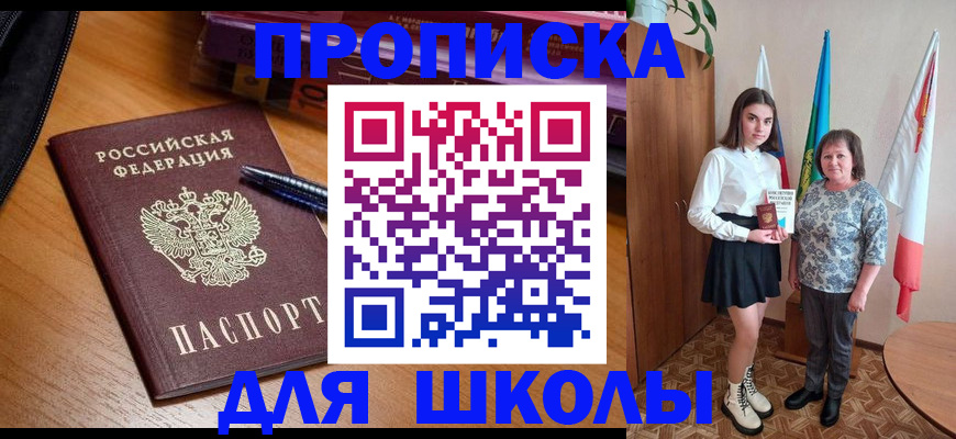 прописка в Твери