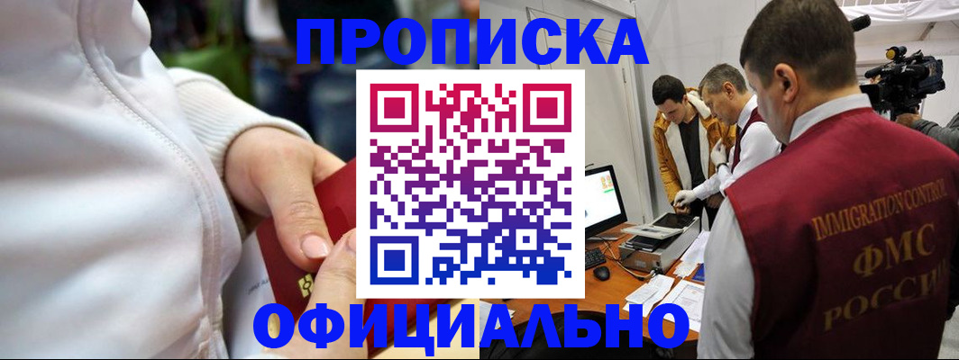 временная прописка в Твери